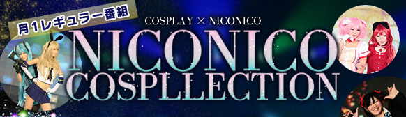 0929_cosplay_banner.jpg