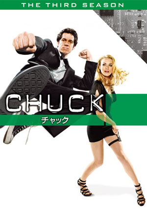 Chuck3_movie_120605.jpg