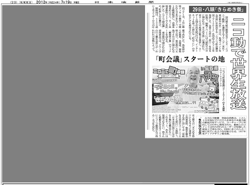 20120719_日本海新聞23面ss.jpg
