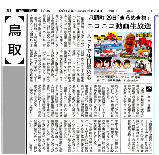 20120724_朝日新聞鳥取版（小）.jpg