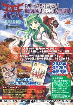 東方祀爭録」、待望のシリーズ最新作「東方風神録編」が予約開始！‐ニコニコインフォ