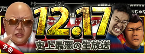 SP_mobage_yokokubn_niconama.jpg