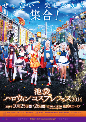 20140925_ikebukuro_cos_poster_B2_CS5_fin_ol.jpg