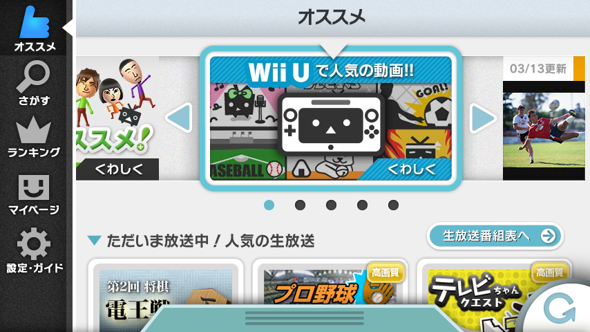 Wii U「ニコニコ」ニンテンドーeショップでのプレミアム登録に対応！ ver2.80アップデート‐ニコニコインフォ