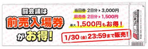 20150129_ticket_info.jpg