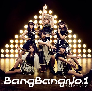 Bang Bang No.1_通常盤