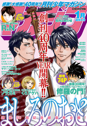 ヤングマガジン 月刊少年マガジン 週刊少年マガジンの本誌電子版が紙と同日での配信を開始 記念に 監獄学園 他人気作品1巻 各誌前号 お試し号 を無料配信中 ニコニコインフォ