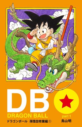 無料 劇場版 ドラゴンボールz 復活の F 公開記念 フルカラー版 Dragon Ball でシリーズ7作品が全て1巻無料 フリーザ編もブウ編も無料 ニコニコインフォ