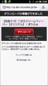 Androidダウンロード中画面.JPG