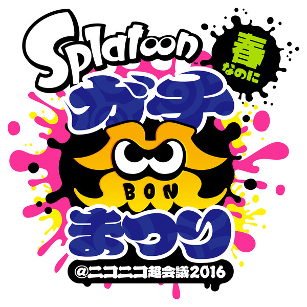 chokaigi_splatoon_2016_info_top.jpgのサムネール画像