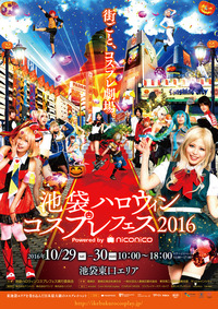 ikebukuro_cos2016_poster.jpg