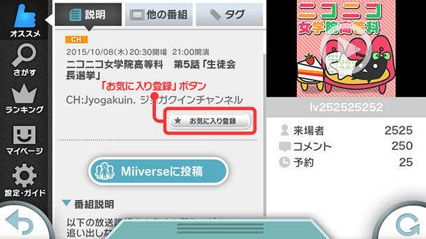 Wii U ニコニコ チャンネルのお気に入り登録に対応 Ver2 91アップデート ニコニコインフォ