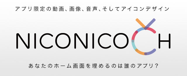 あのチャンネルを見逃さない Niconico Chアプリ ニコニコインフォ