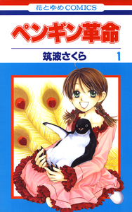 penguin_kakumei.jpg