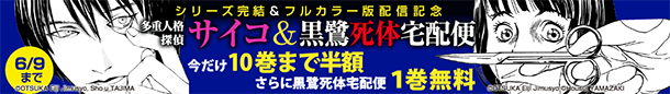 psycho_kurosagi_banner_1110_150_20160523.png