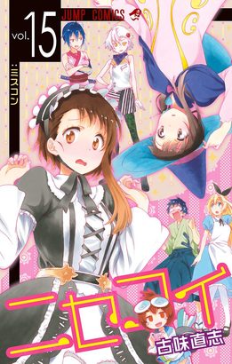 紙と同発 ニセコイ 黒バス こち葛 斉木楠雄 など 少年ジャンプ最新巻が紙の書籍と同日配信開始 One Piece 終わり のセラフ キャプテン翼 他の続刊も ニコニコインフォ