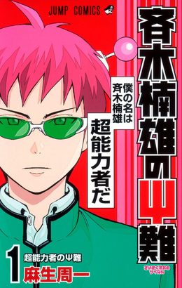 saiki.jpg