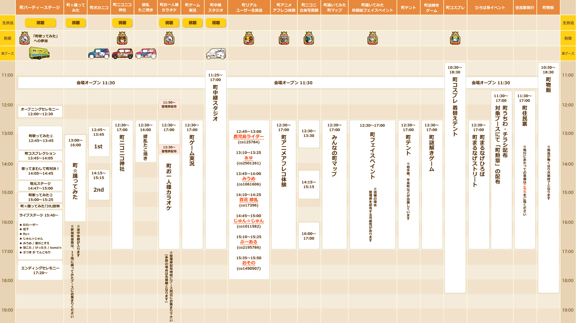schedule_iwate_table.png