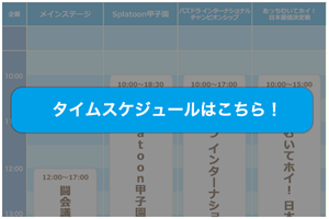 sp_schedule_fukuoka.png