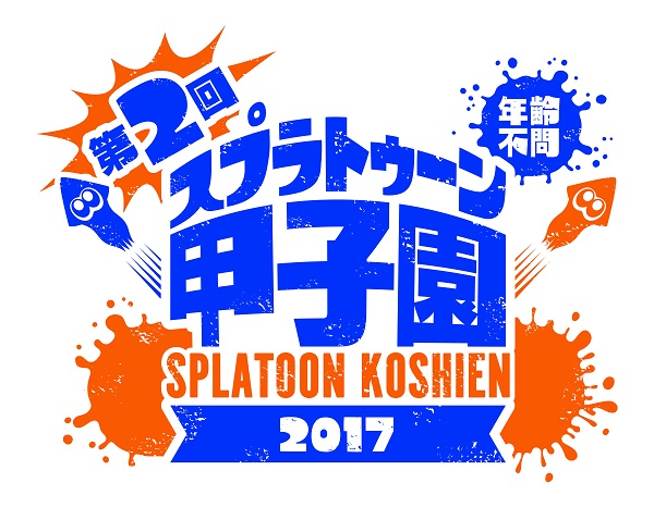 splatoon_koshien_2nd.jpg
