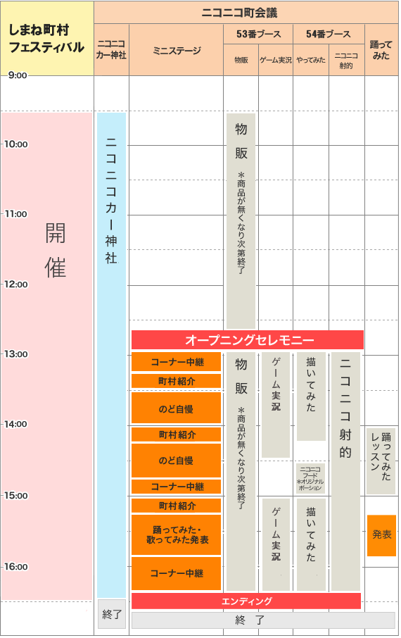 timetable_shimane.png