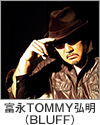 富永TOMMY弘明