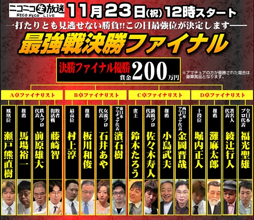 麻雀最強戦2011決勝ファイナルを生放送‐ニコニコインフォ