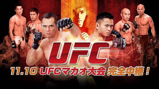 ufcマカオ.jpg