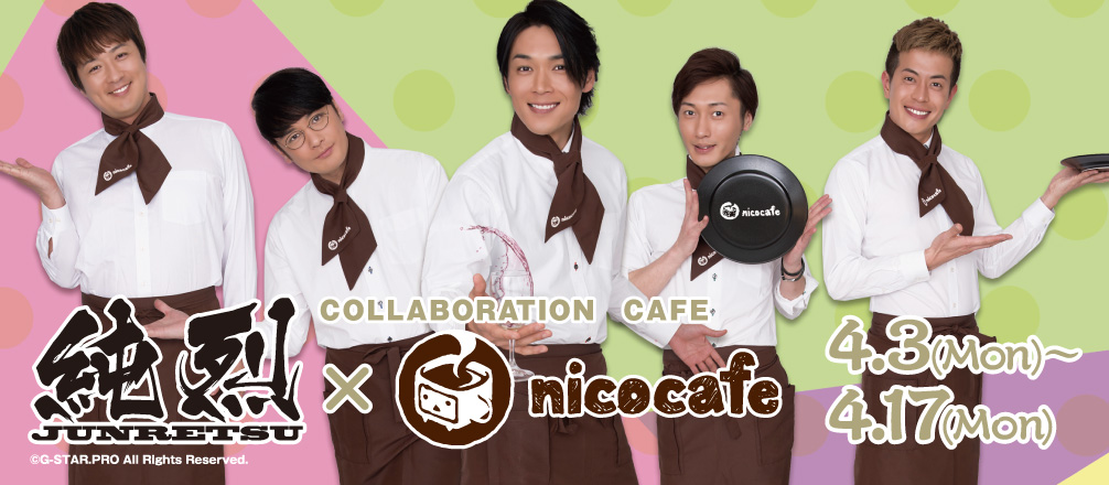 4/3(月)より純烈とnicocafeがコラボ！|ニコニコインフォ