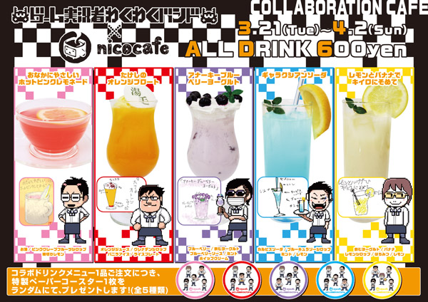 1703_wakuwaku_DRINK_MENU