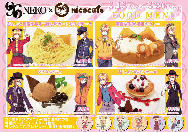 1703_96neko_FOOD_menu