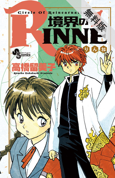 rinne1cover