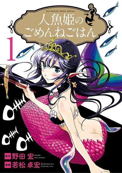 ningyohime1cover