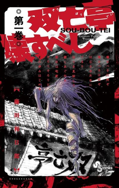 souboutei1cover
