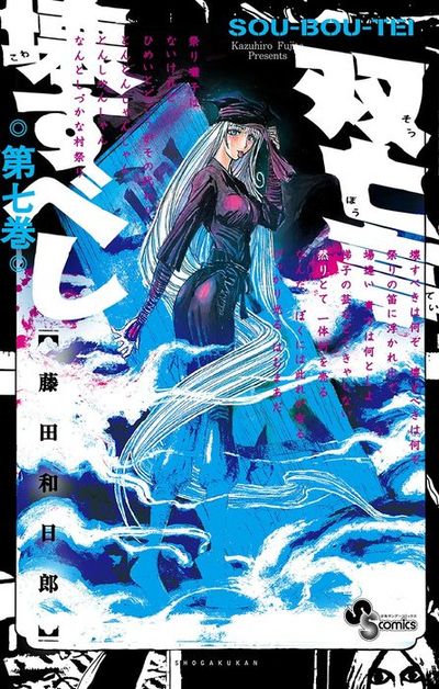 souboutei7cover