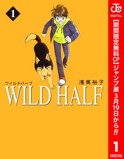 wildhalf1cover