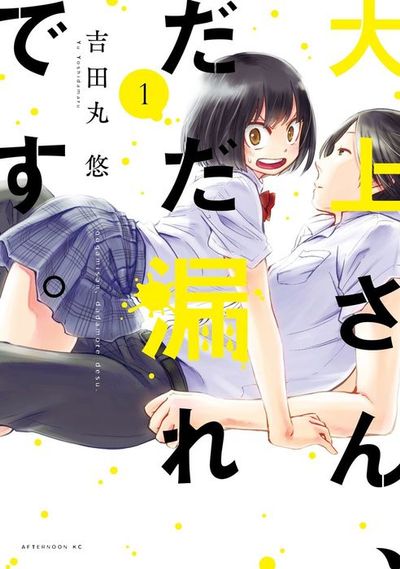 oogamisan1cover