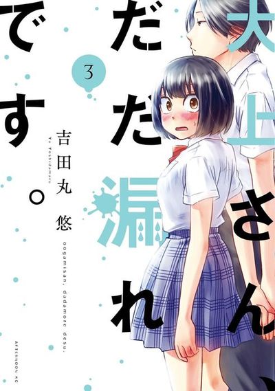 oogamisan3cover