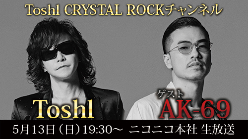 20180508_Toshl CRYSTAL ROCK CH_ゲストAK-69_w500