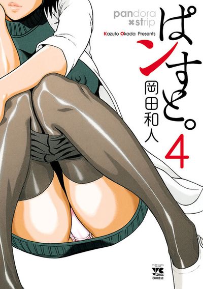 pansuto4cover