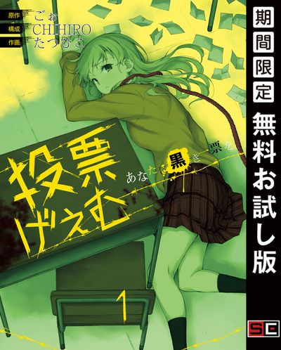 touhyougame1cover