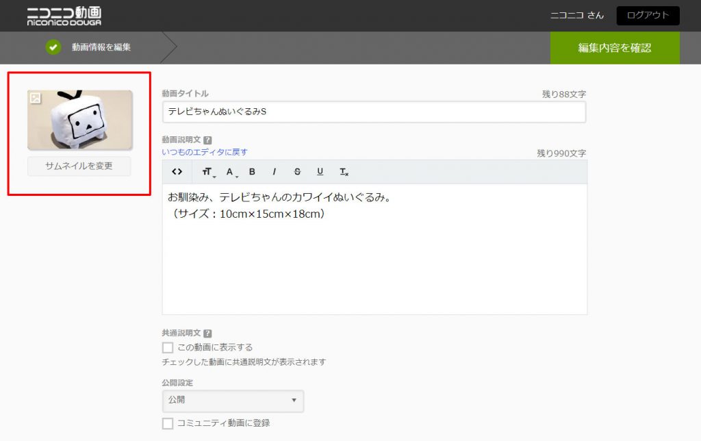 投稿済みの動画もサムネイル変更ができるようになりました Pc版ニコニコ動画 ニコニコインフォ