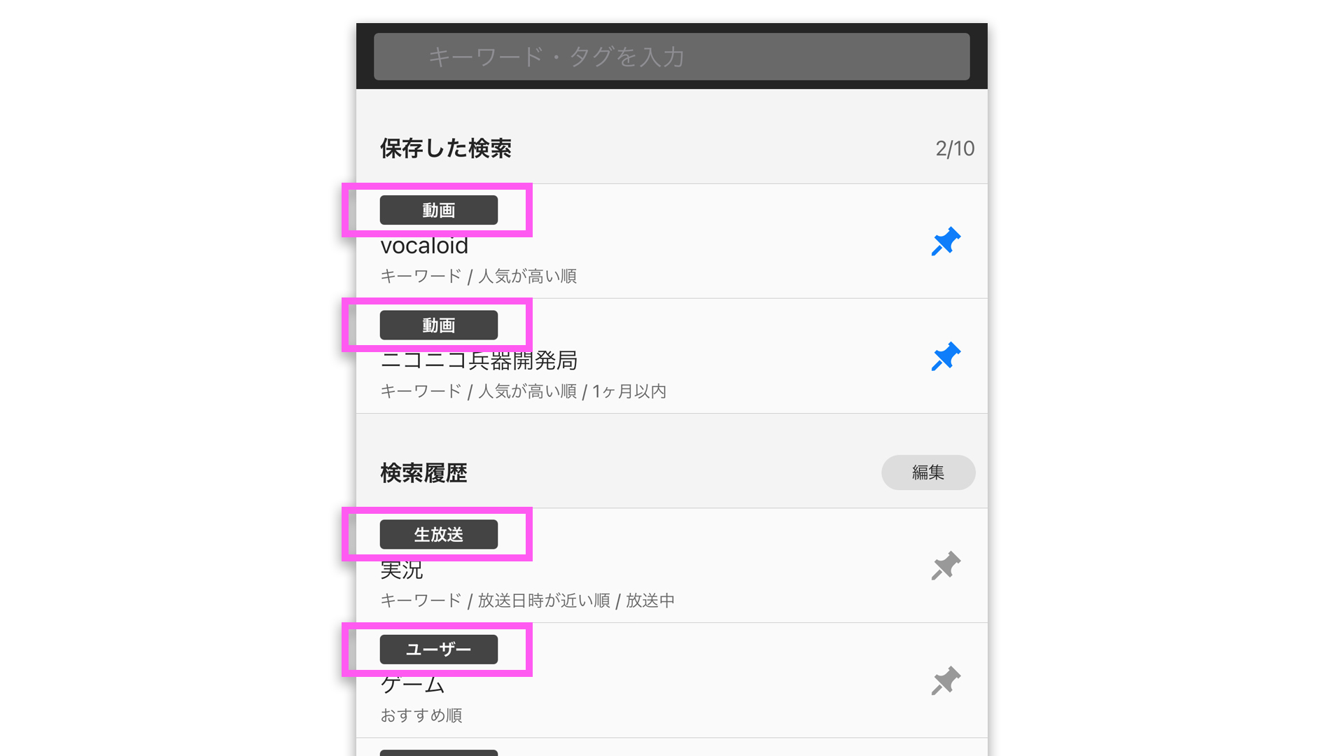 履歴-iOS-マスター