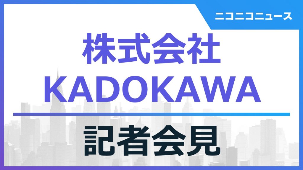 KADOKAWA1920×1080_YouTube対応