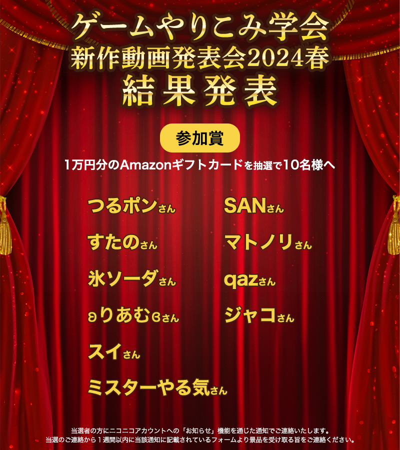 ゲームやりこみ学会　新作動画発表会2024春　結果発表_2