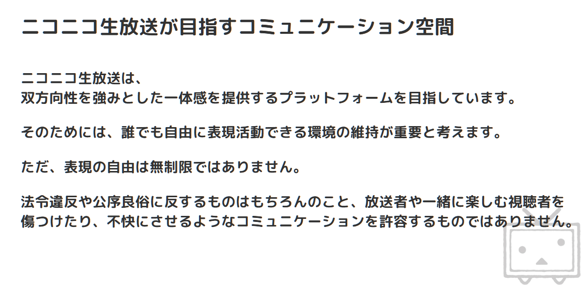 ニコ生が目指すコミュニケーション1