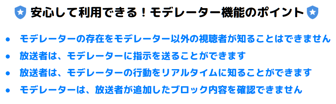 モデレーター機能のポイント