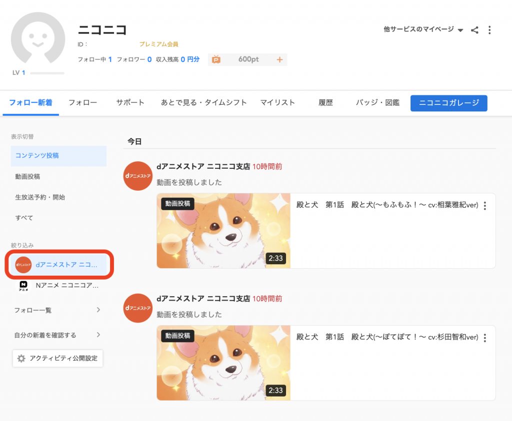 ニコニコ支店新着フォロー