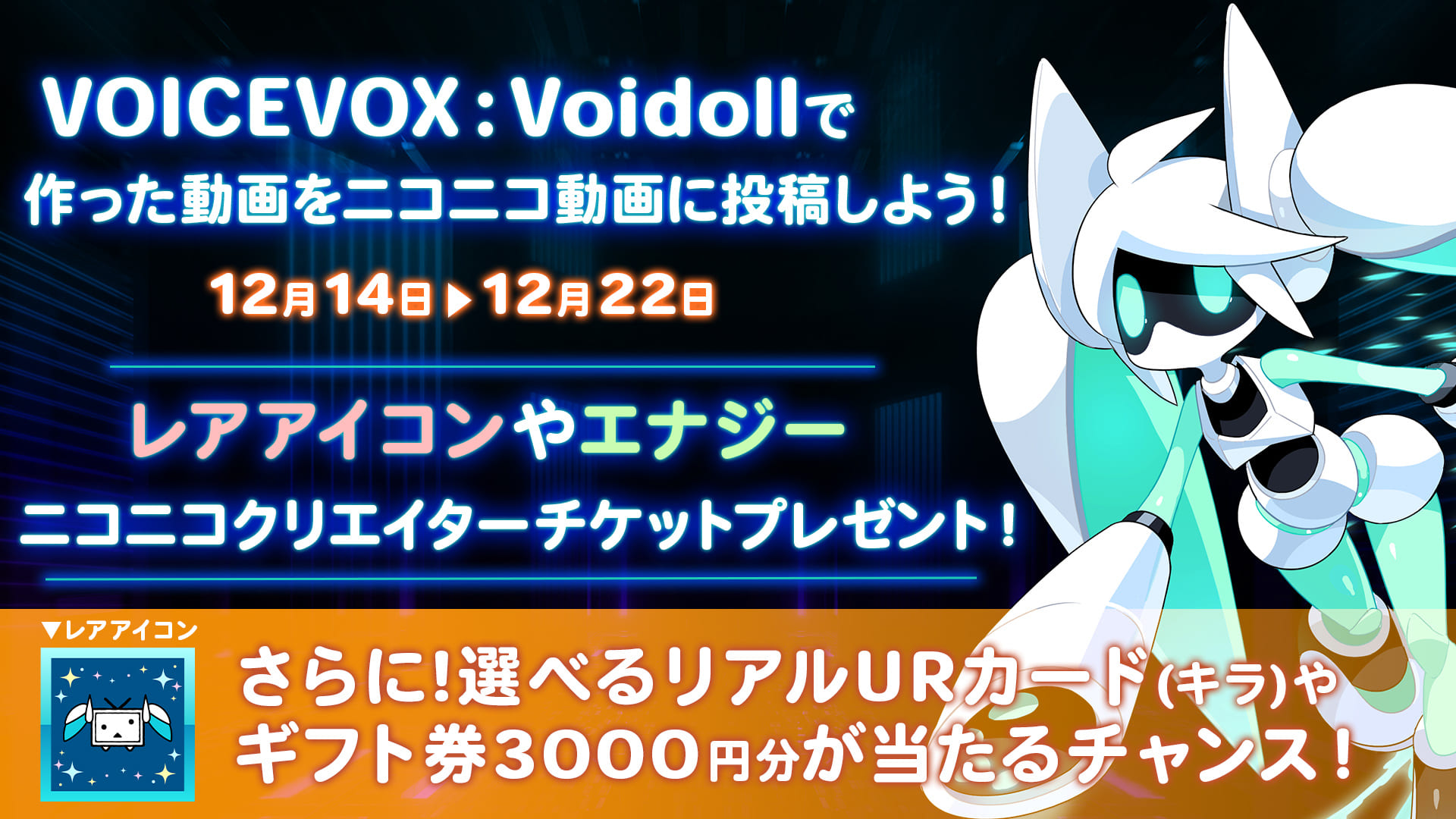 VOICEVOX：Voidolキャンペーンのスライド (2)