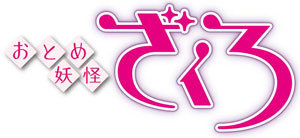 zakuro_logo.jpg